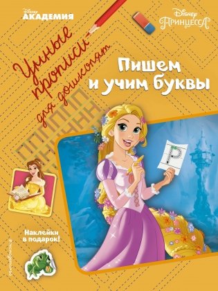 Пишем и учим буквы фото книги