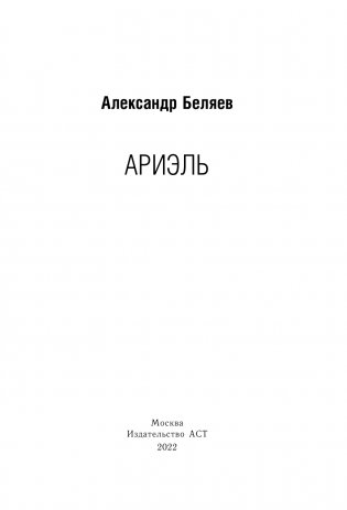 Ариэль фото книги 2