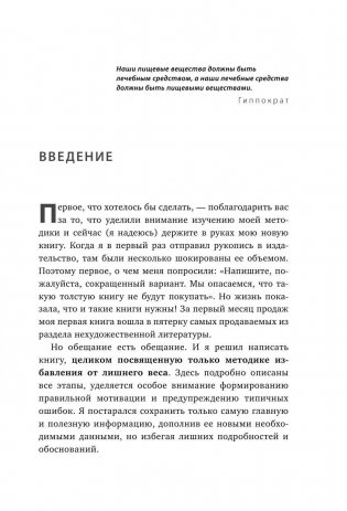 Худеем с умом! Методика доктора Ковалькова фото книги 8