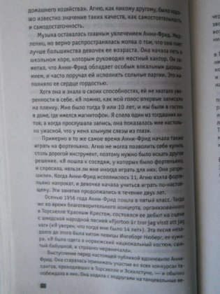 Яркий свет, Черные тени. Подлинная история группы ABBA фото книги 6