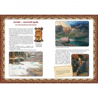 Моя страна Россия фото книги 10