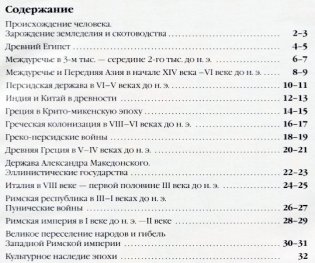 Атлас. История Древнего мира. 5 класс. С контурными картами и заданиями. ФГОС фото книги 2