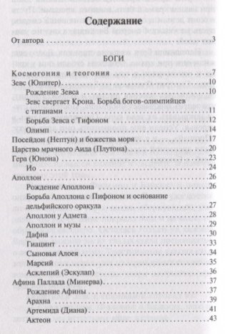 Легенды и мифы Древней Греции фото книги 2