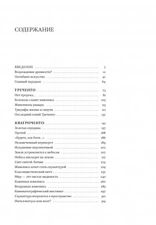 Искусство эпохи Возрождения. Италия. XIV-XV века фото книги 2