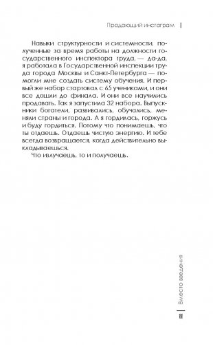 Продающий Инстаграм. Инструкция по применению на 21 день фото книги 5
