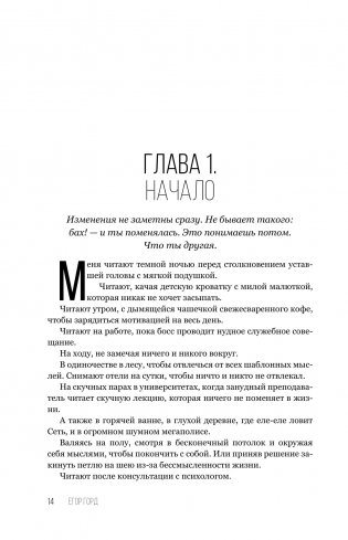 LOVE-леди. Искусство отличаться от других женщин фото книги 13