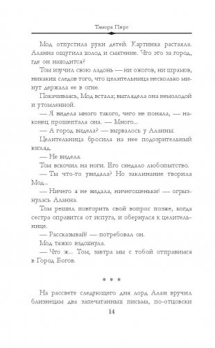 Аланна. Начало пути фото книги 10