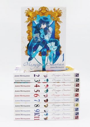 Мемуары Ванитаса: Т. 1-11 (комплект из 11-ти книг) фото книги