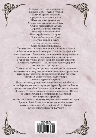 Песни Белерианда фото книги 2