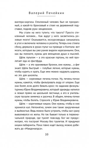 Стеклянный человек фото книги 11