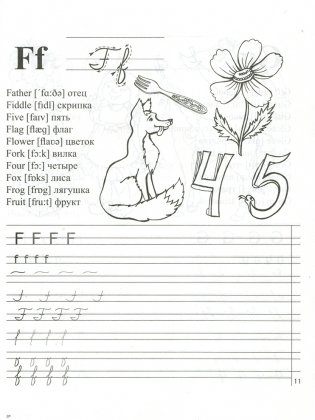 Английский язык. Прописи-раскраска фото книги 7