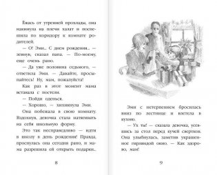 Котёнок Дымка, или Тайна домика на дереве фото книги 5