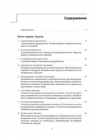 Сборник задач по курсу теории вероятностей фото книги 2