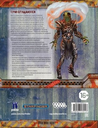 Starfinder. Мёртвые солнца, выпуск №4. Разрушенные облака фото книги 4