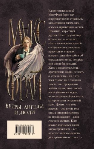 Ветры, ангелы и люди фото книги 2