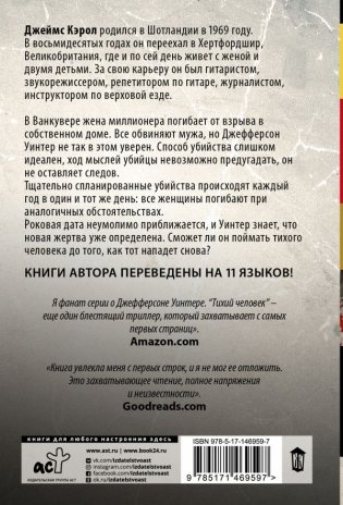 Тихий человек фото книги 2