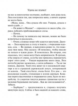 Удача не плачет фото книги 20