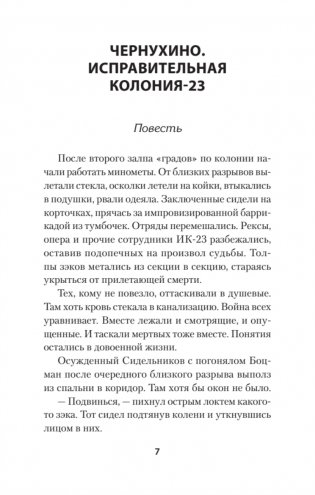 Се плоть моя... Се кровь моя. Одесские рассказы и не только фото книги 3