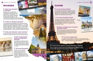 Города и страны мира фото книги 3