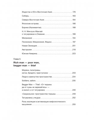 Татуировки. Неизгладимые знаки как исторический источник фото книги 5