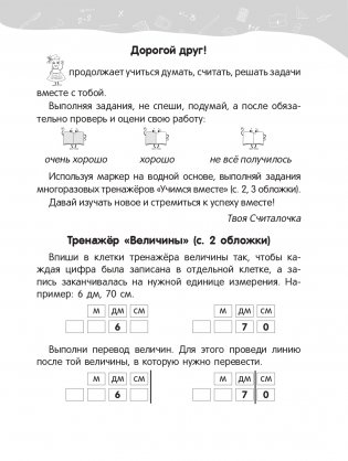 Математика. 2 класс. Уроки со Считалочкой. Часть 2 фото книги 2