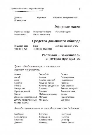 Если рядом нет врача фото книги 6