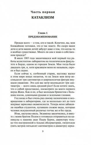 Робинзоны космоса. Бегство Земли фото книги 8