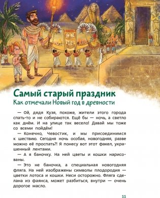 Всё про Новый год. Детская энциклопедия фото книги 8