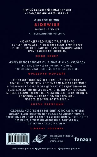 Орбита смерти фото книги 2