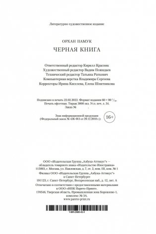 Черная книга фото книги 22
