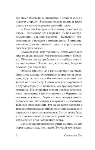 Солярис фото книги 7
