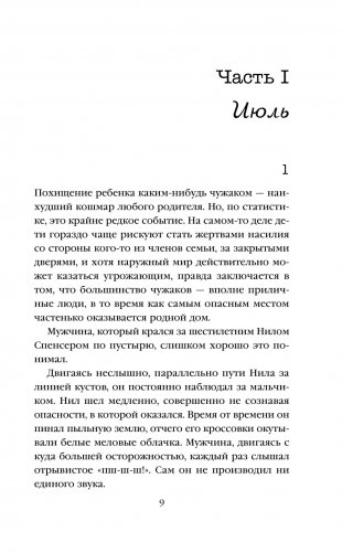 Шепот за окном фото книги 8