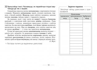 Змяненне дзеясловаў. 4 клас. Сшытак-трэнажор фото книги 9