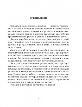 Английский язык на "отлично". 3 класс фото книги 3