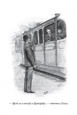 Записки о Шерлоке Холмсе: сборник рассказов фото книги 18