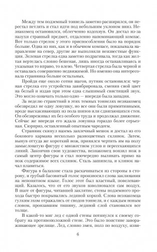 Хроники Гелинора. Кровь Воинов фото книги 4