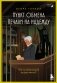 Пункт обмена печали на надежду. Что ты готов отдать за свои мечты? + стикерпак фото книги маленькое 2