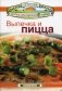 Выпечка и пицца фото книги маленькое 2