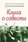 Книга о совести фото книги маленькое 2