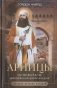 Арийцы. Основатели европейской цивилизации фото книги маленькое 2