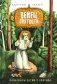 Венец святости: рассказы детям о святых фото книги маленькое 2
