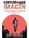 Корпорация IMAGEN фото книги маленькое 2