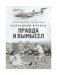 Блокадный футбол: Правда и вымысел фото книги маленькое 2