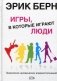 Игры, в которые играют люди фото книги маленькое 2