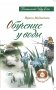 Обучение у воды фото книги маленькое 2