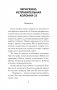 Се плоть моя... Се кровь моя. Одесские рассказы и не только фото книги маленькое 4