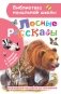Лесные рассказы фото книги маленькое 2