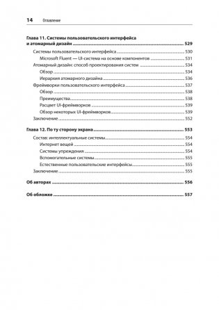 Разработка интерфейсов. Паттерны проектирования. 3-е изд. фото книги 10