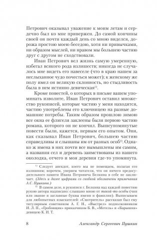 Капитанская дочка фото книги 9