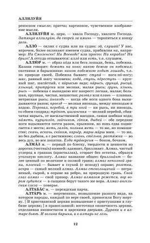 Толковый словарь русского языка в современном написании фото книги 13